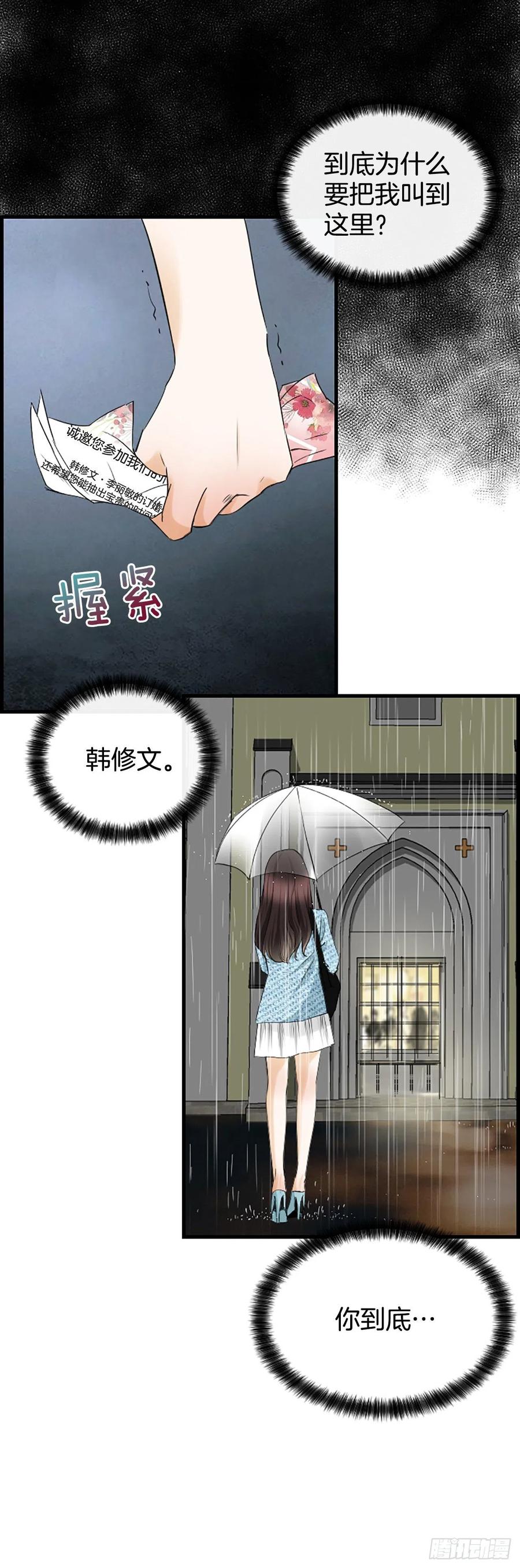 《泳池结爱》39.请你放过我 第24页