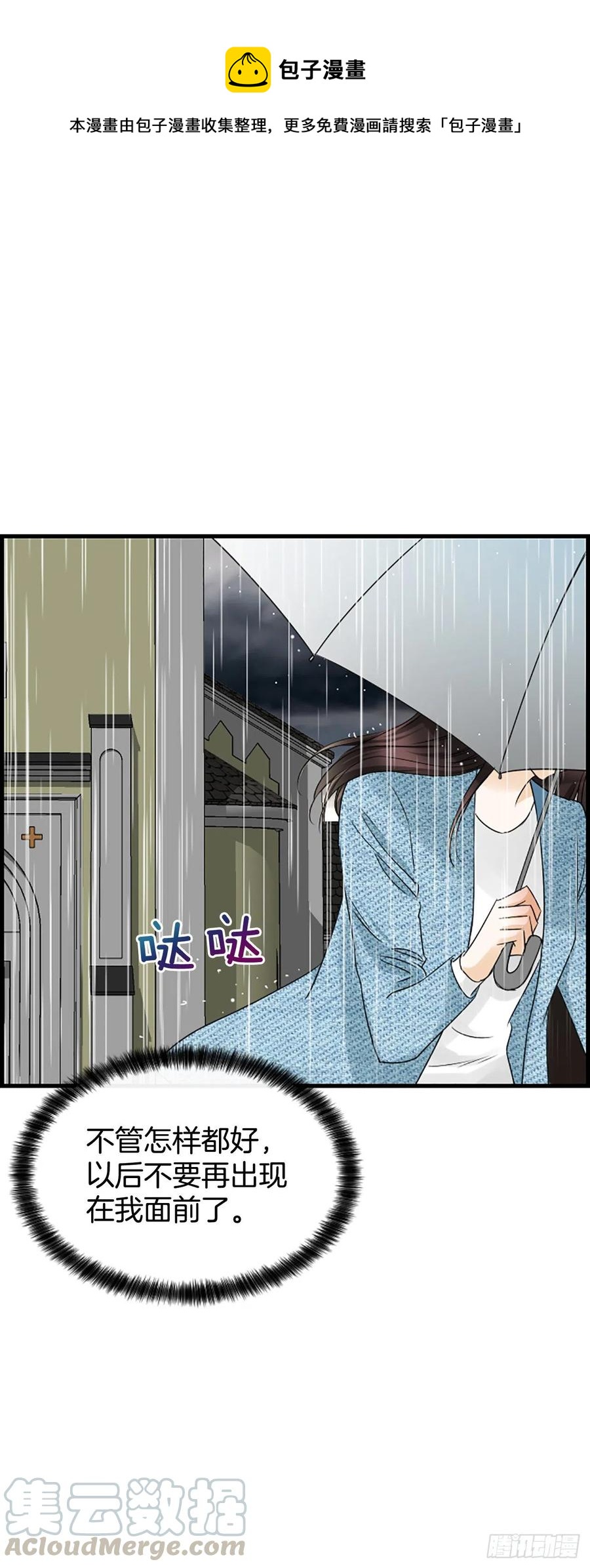 《泳池结爱》39.请你放过我 第28页