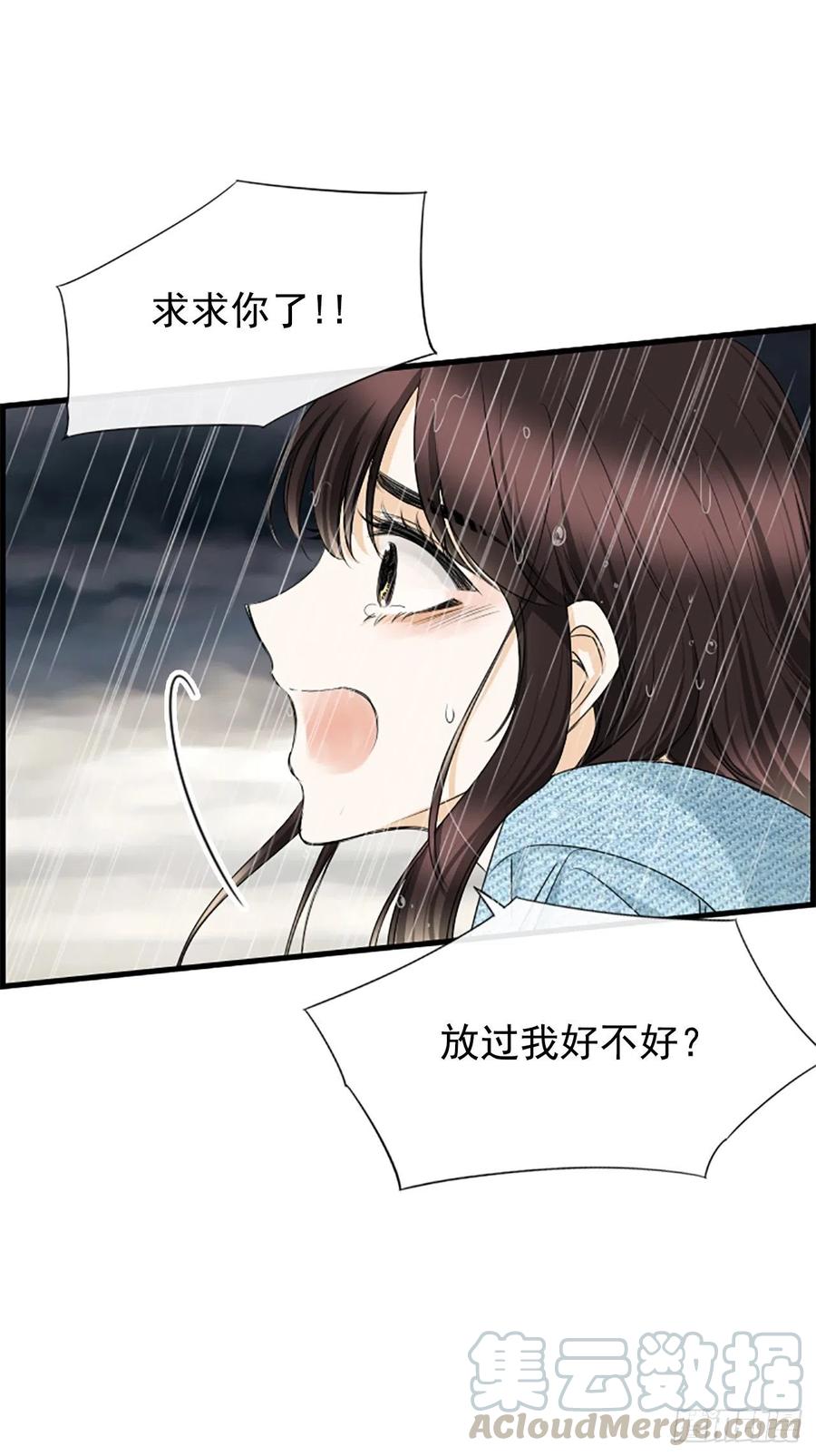 《泳池结爱》39.请你放过我 第40页