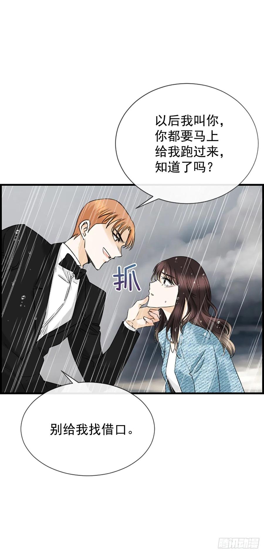 《泳池结爱》39.请你放过我 第50页