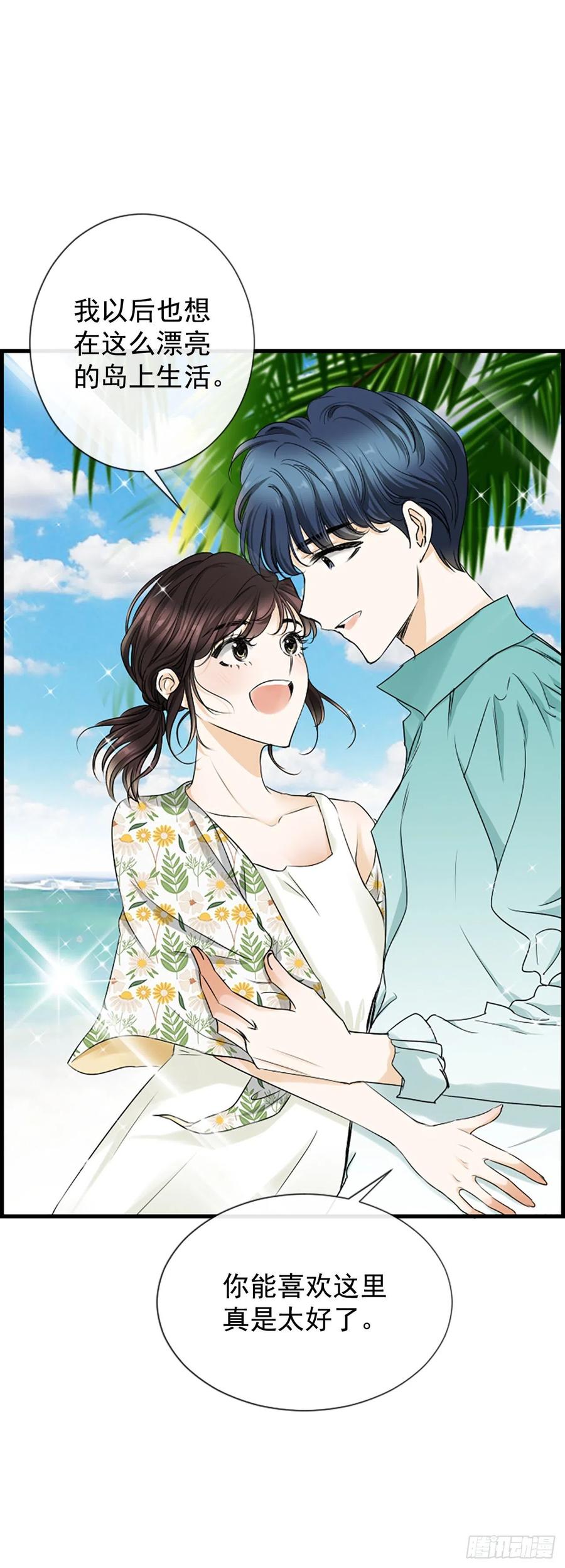《泳池结爱》39.请你放过我 第6页