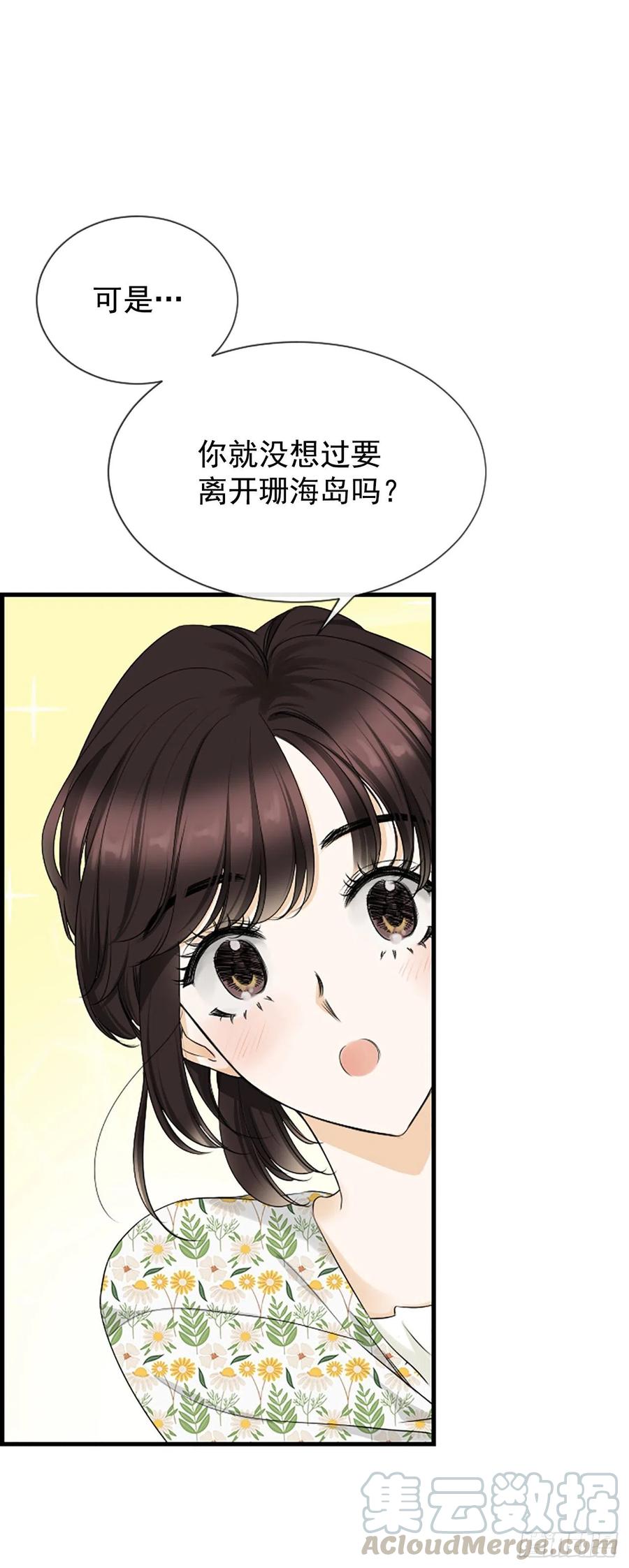 《泳池结爱》39.请你放过我 第7页