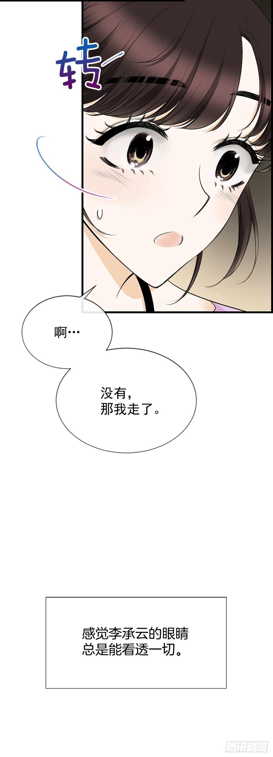 《泳池结爱》36.排球 第18页