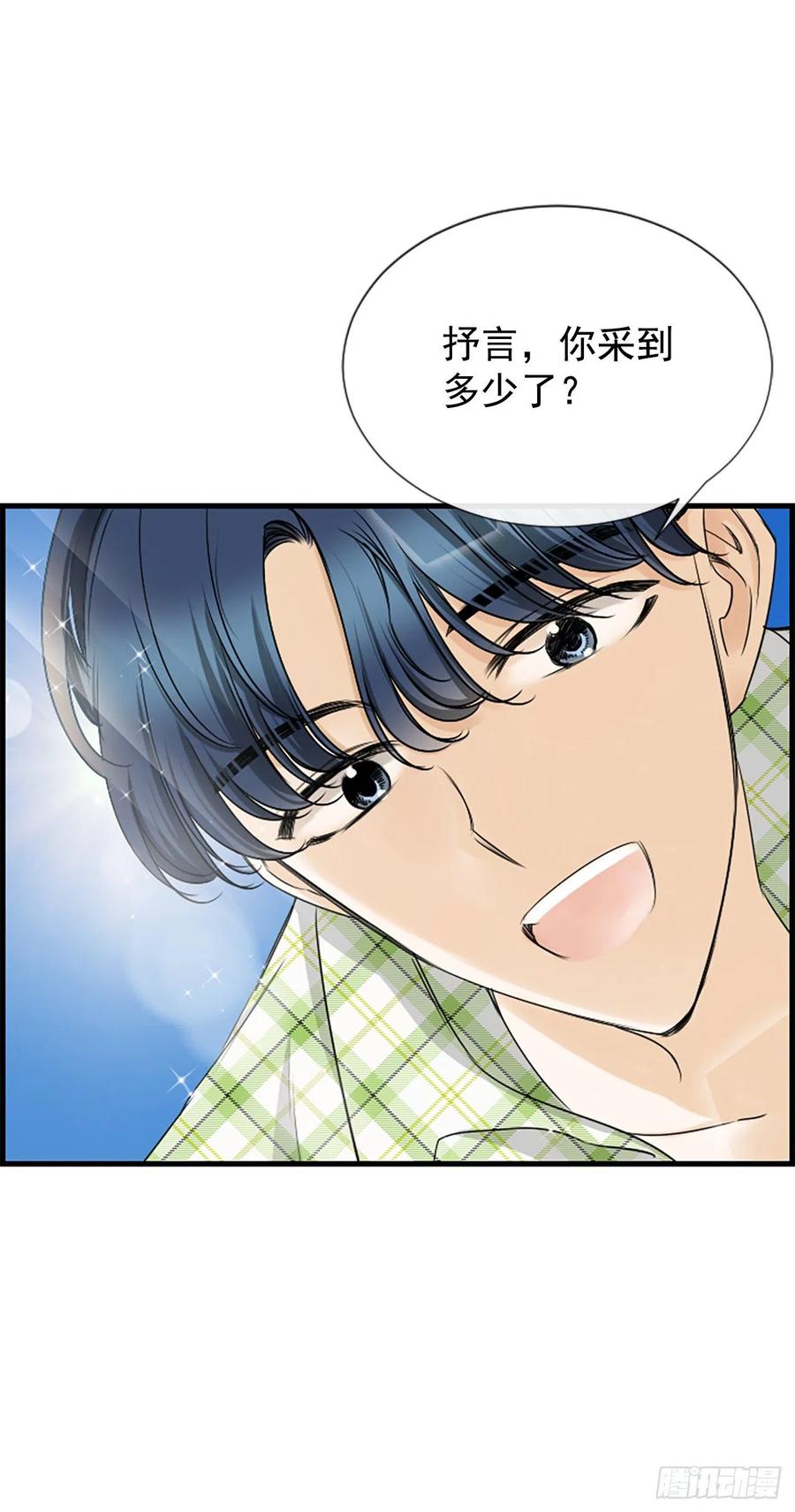 《泳池结爱》36.排球 第38页