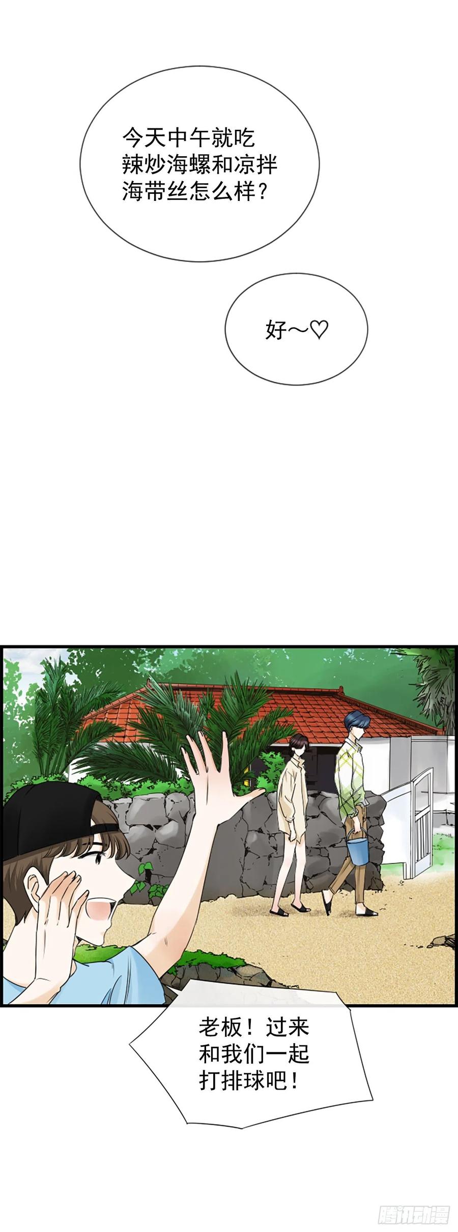《泳池结爱》36.排球 第41页