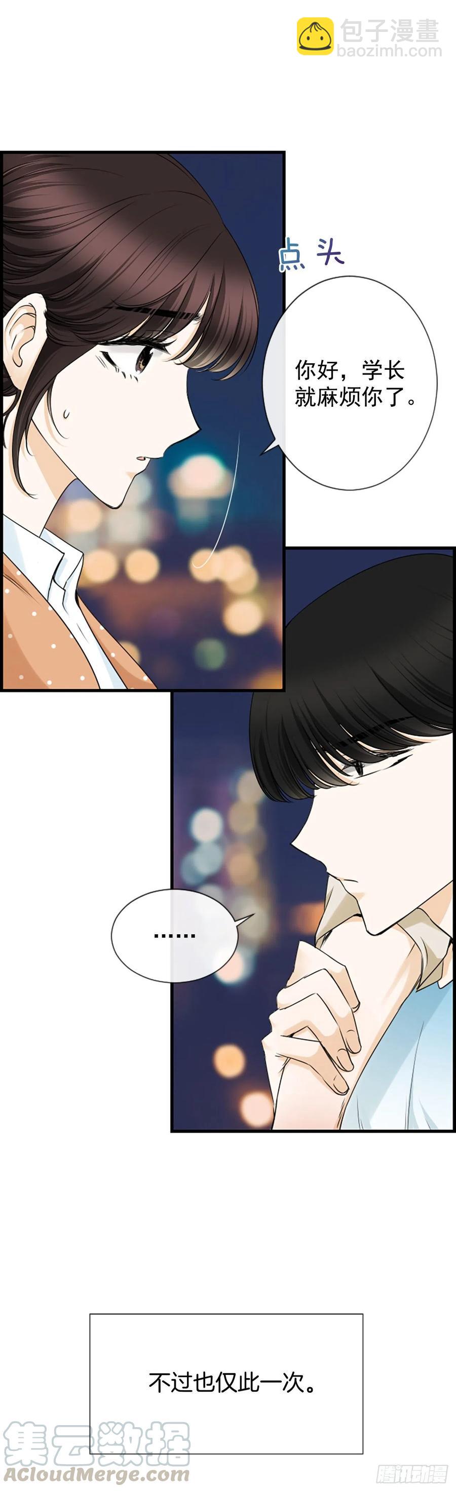《泳池结爱》36.排球 第4页