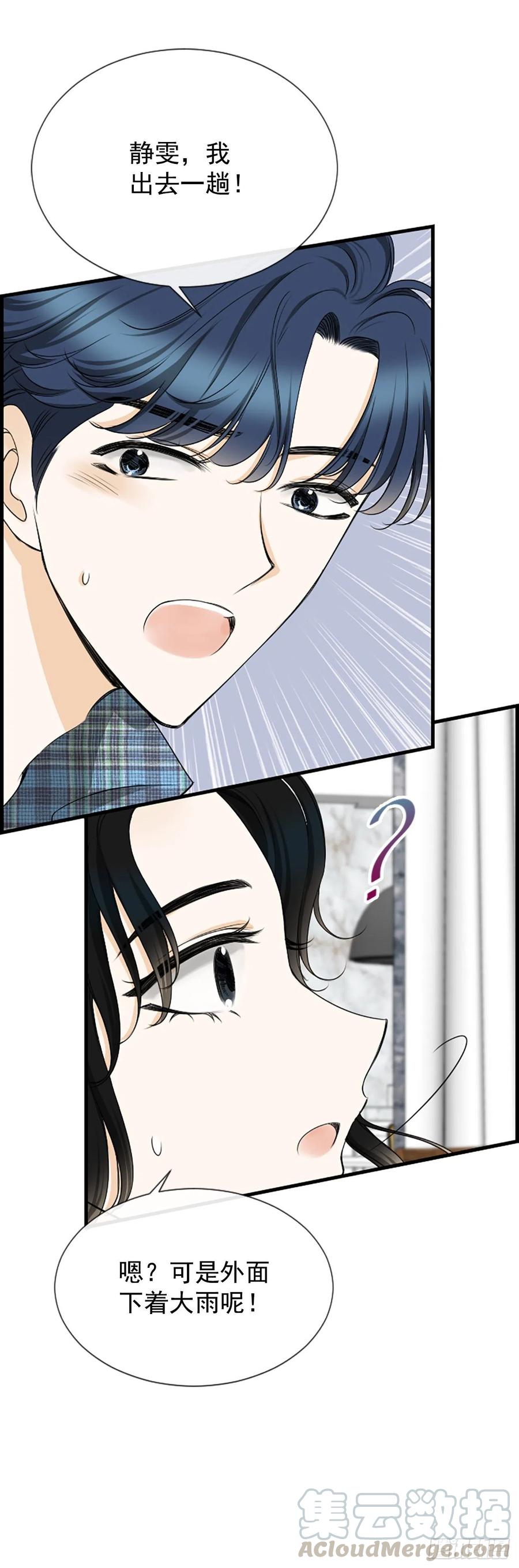 《泳池结爱》40.抒言？ 第19页