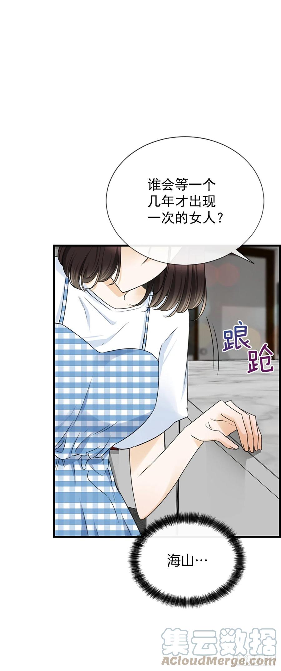 《泳池结爱》43.爽约 第25页