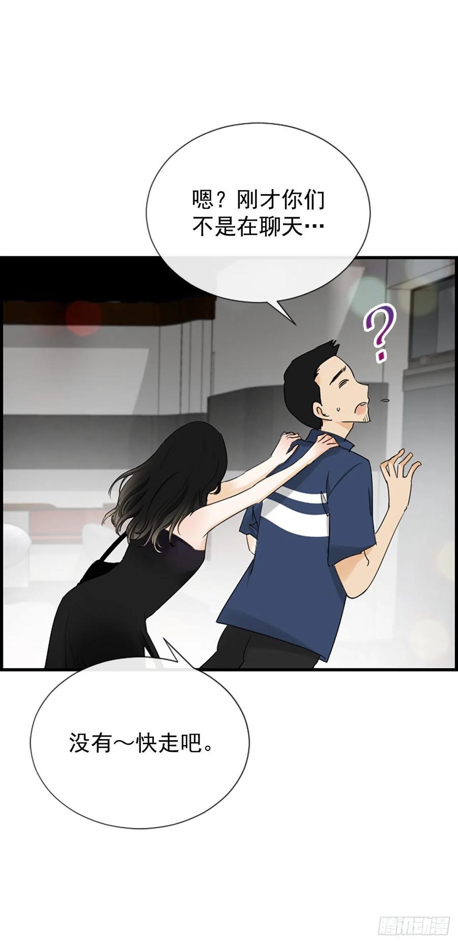 《泳池结爱》43.爽约 第35页