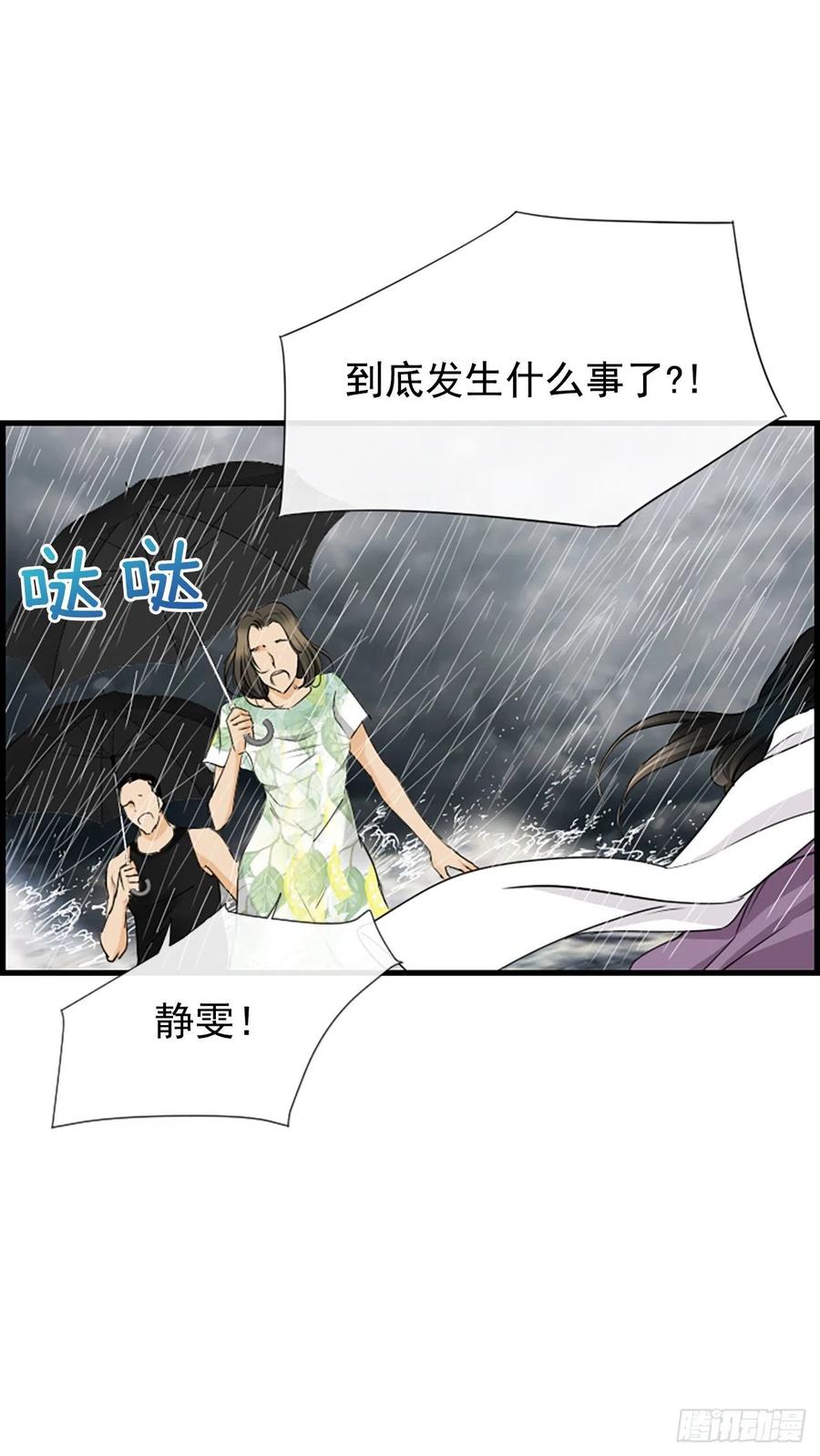 《泳池结爱》42.怎么还不来？ 第29页