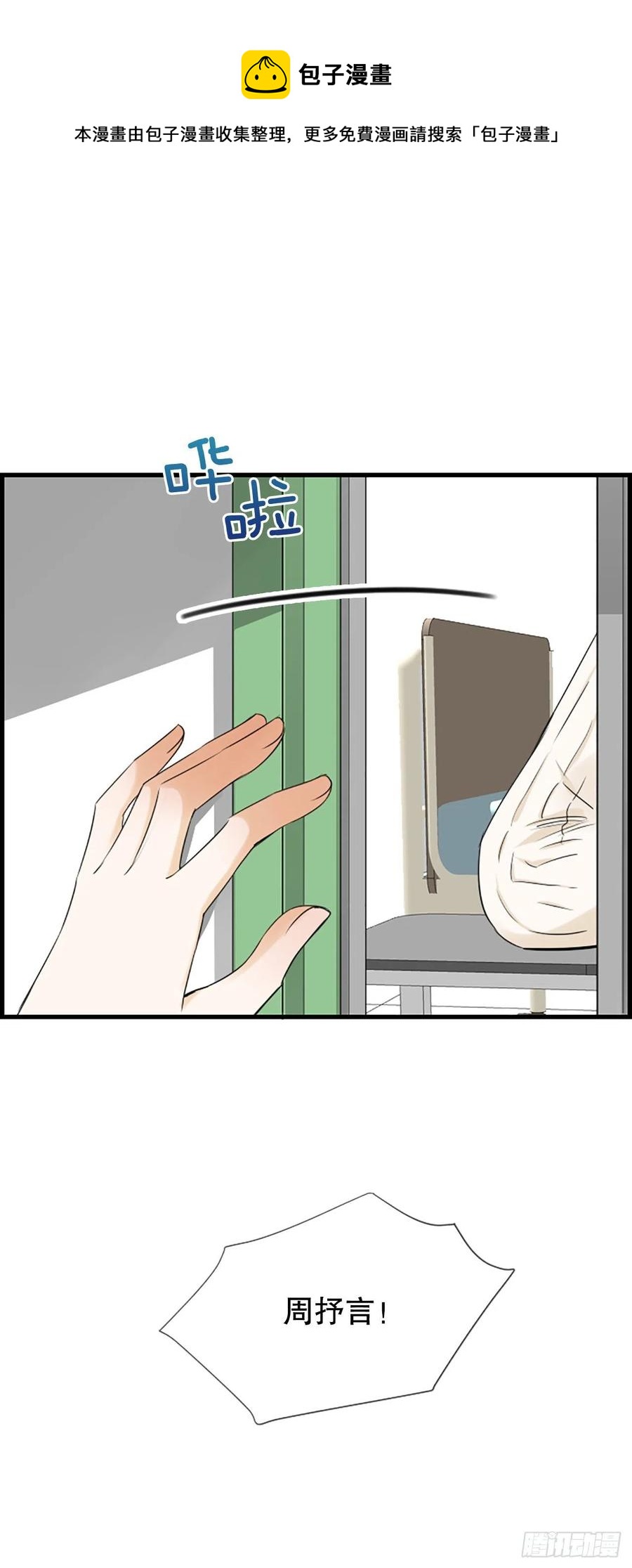 《泳池结爱》46.这次我来救你 第32页