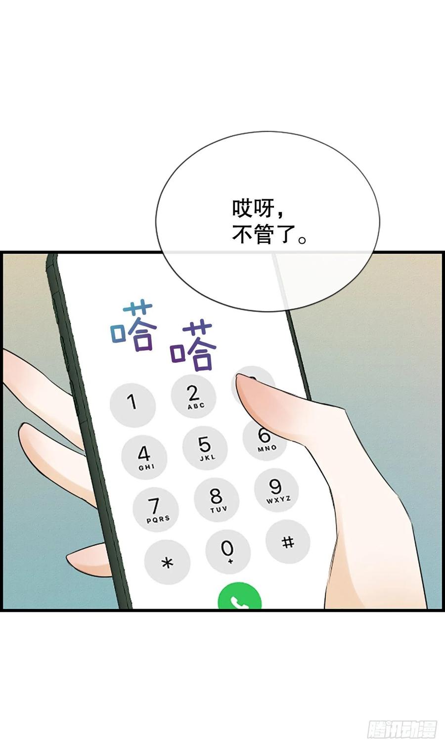 《泳池结爱》45.原来你在这里 第17页