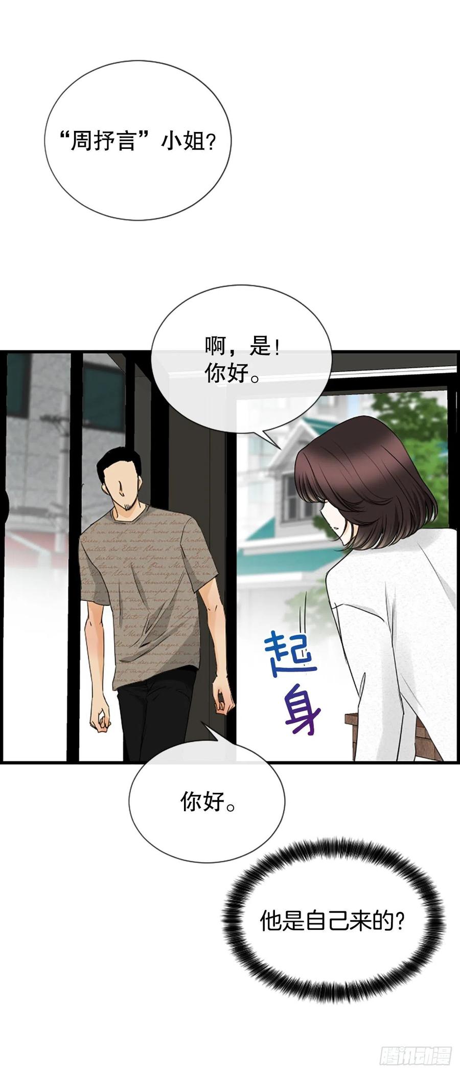 《泳池结爱》45.原来你在这里 第24页