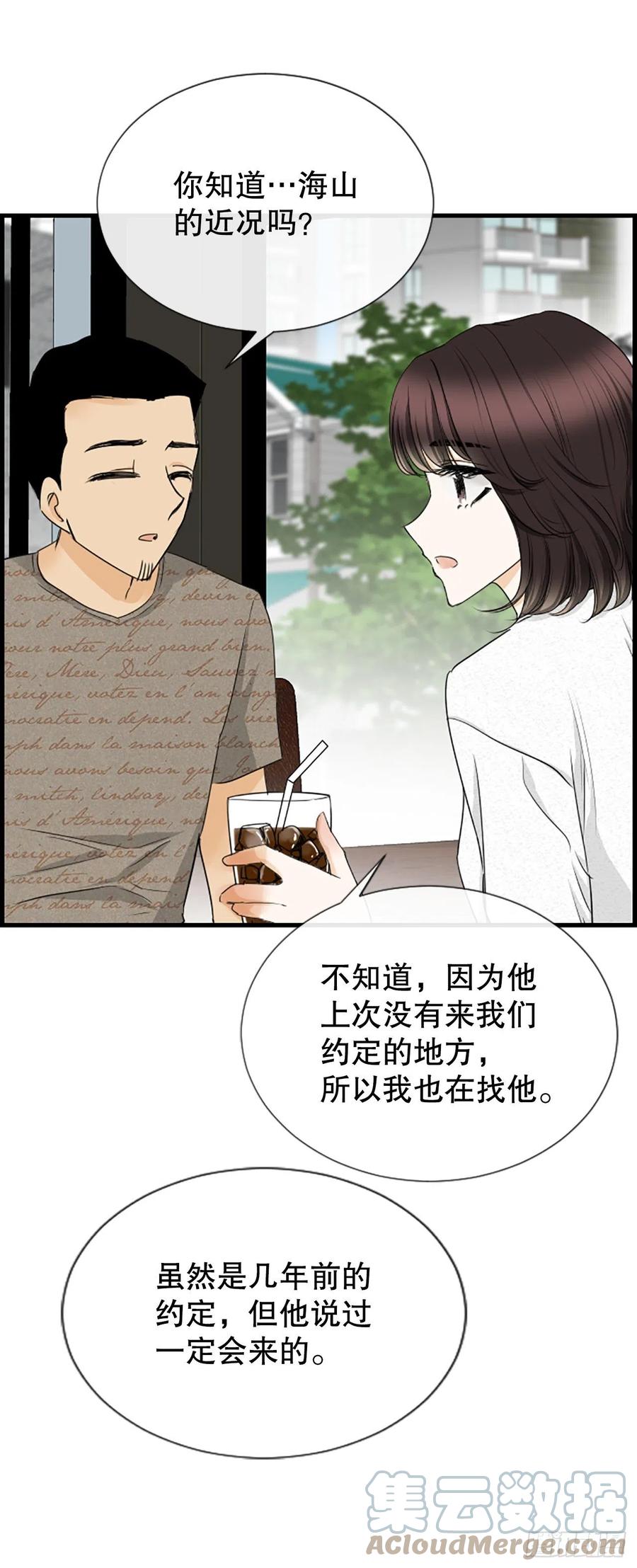 《泳池结爱》45.原来你在这里 第25页