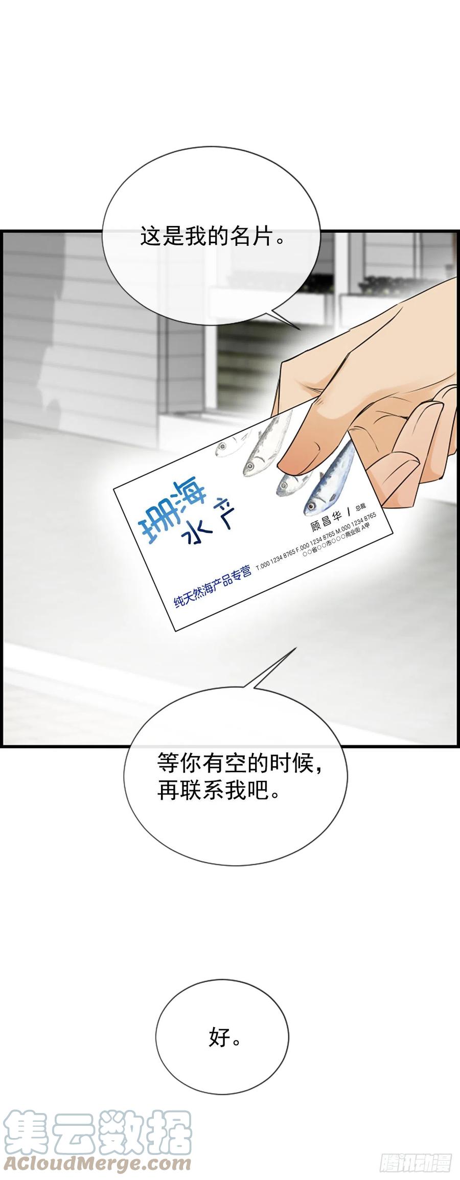 《泳池结爱》44.我喜欢你 第37页