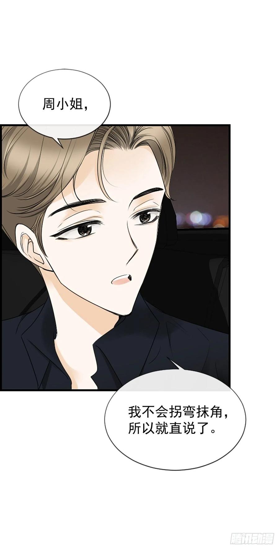 《泳池结爱》44.我喜欢你 第50页