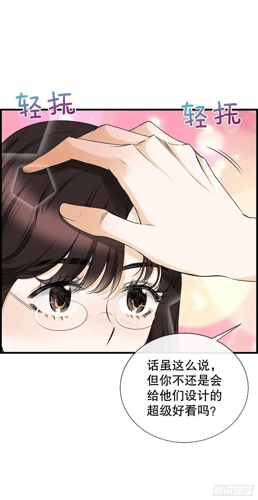 《泳池结爱》47.缘起之地 第11页