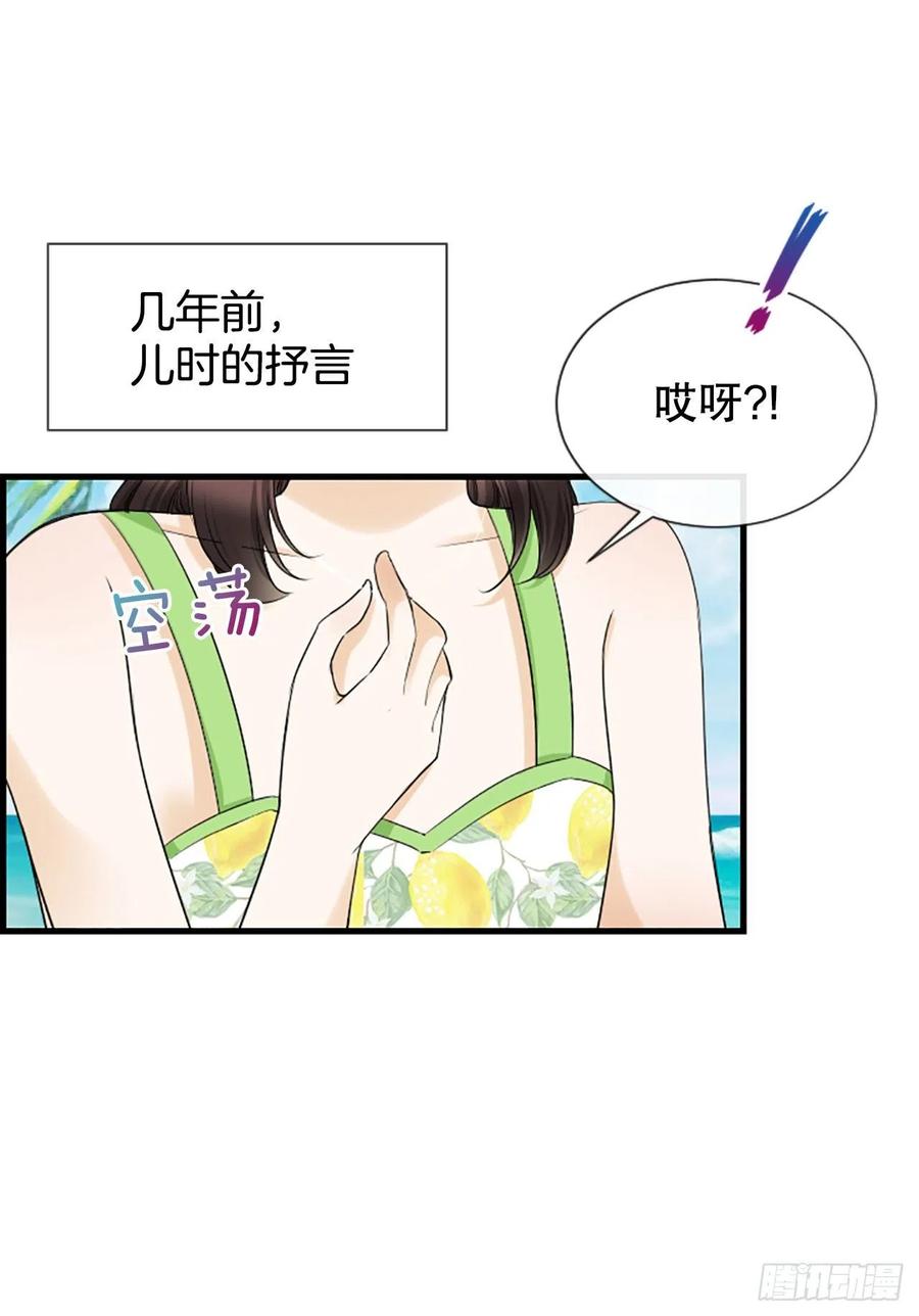 《泳池结爱》47.缘起之地 第41页