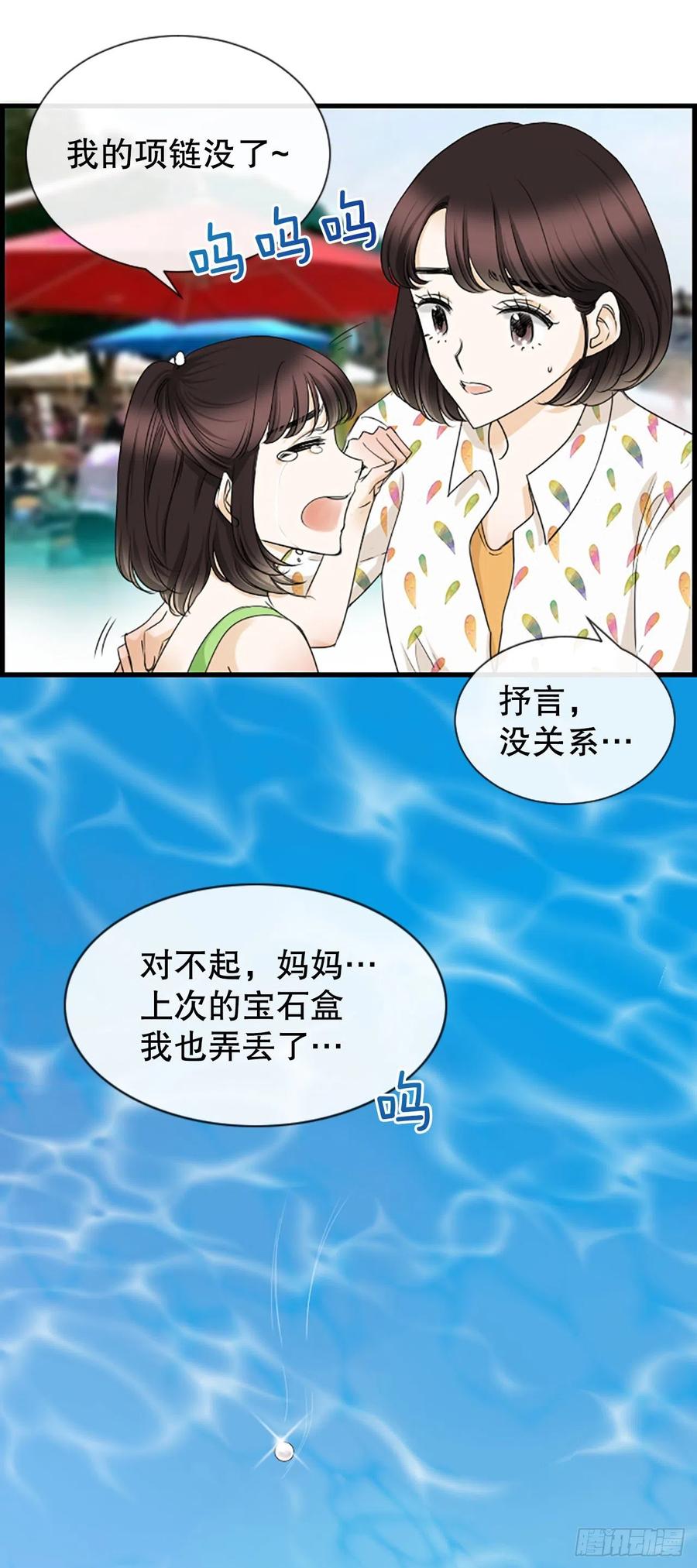 《泳池结爱》47.缘起之地 第42页