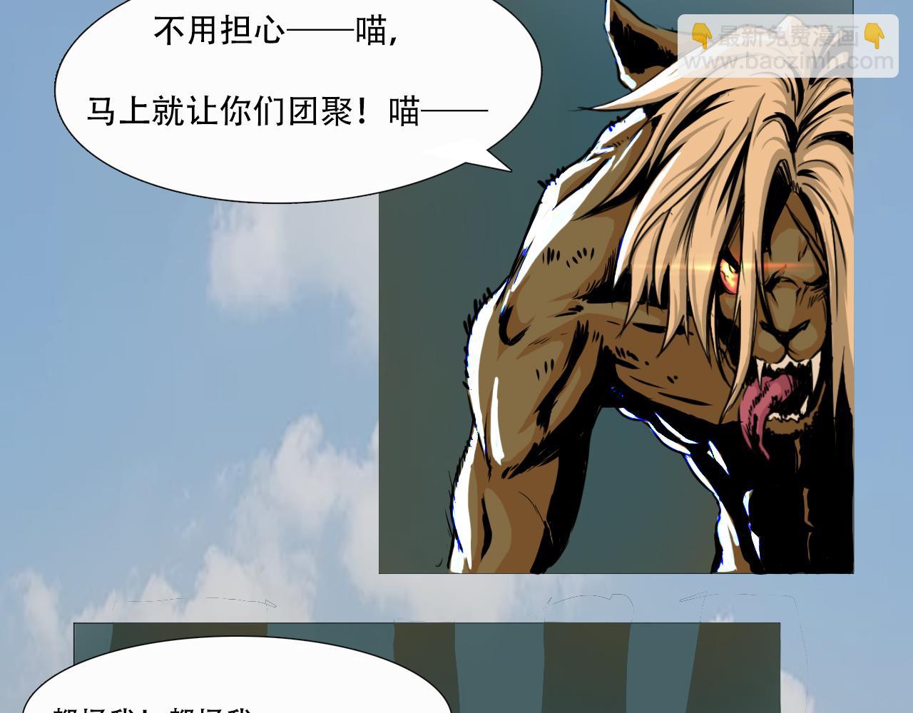 《阿拉德创生》第一话 勇士！拨开迷雾 第16页