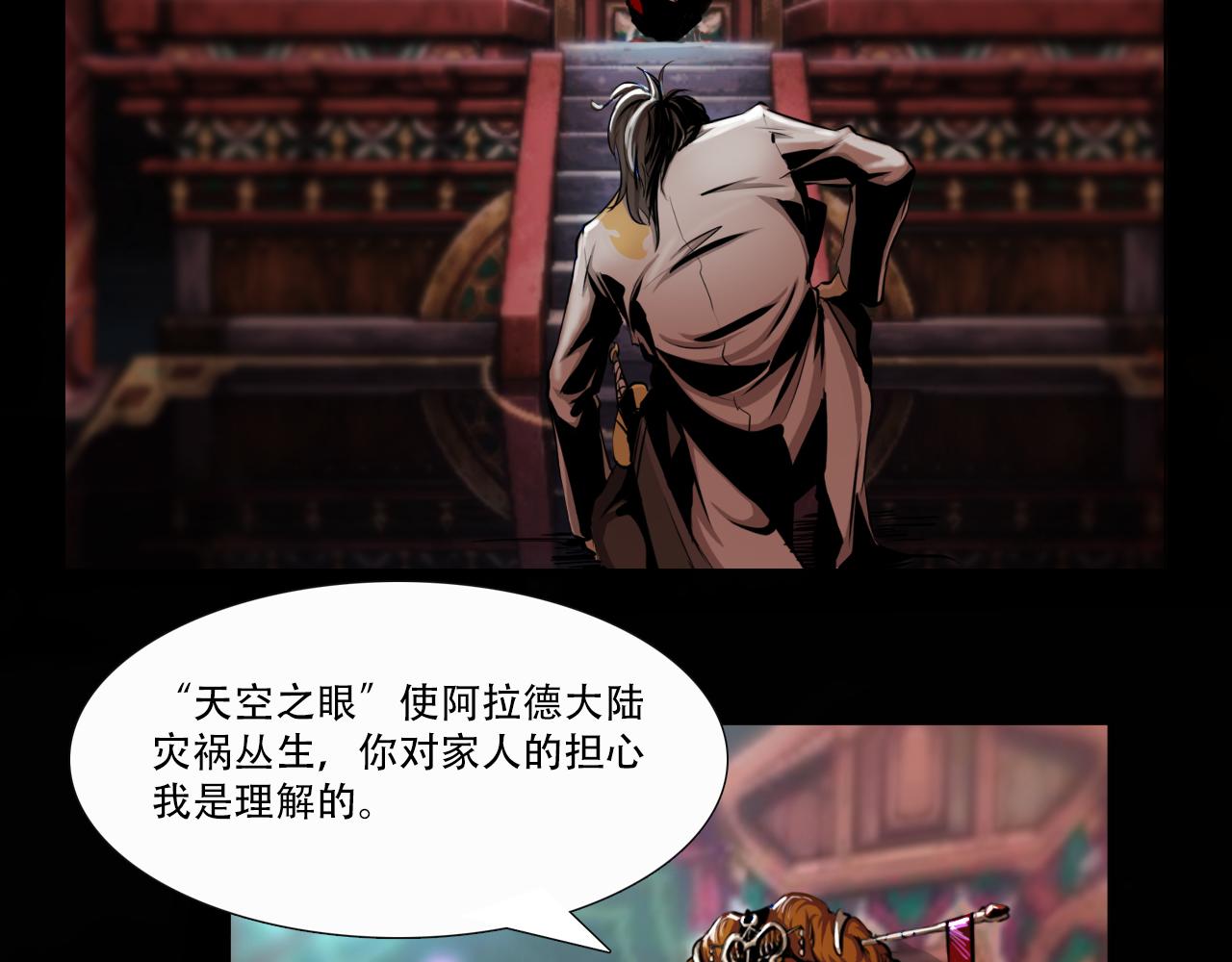 《阿拉德创生》第一话 勇士！拨开迷雾 第25页