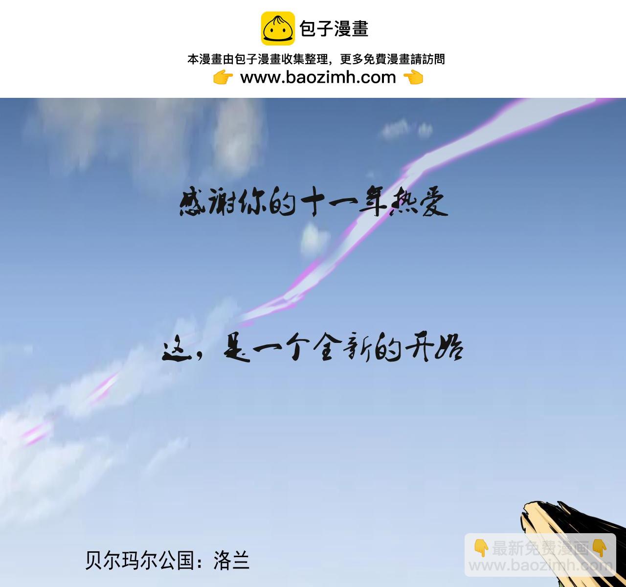 《阿拉德创生》第一话 勇士！拨开迷雾 第2页