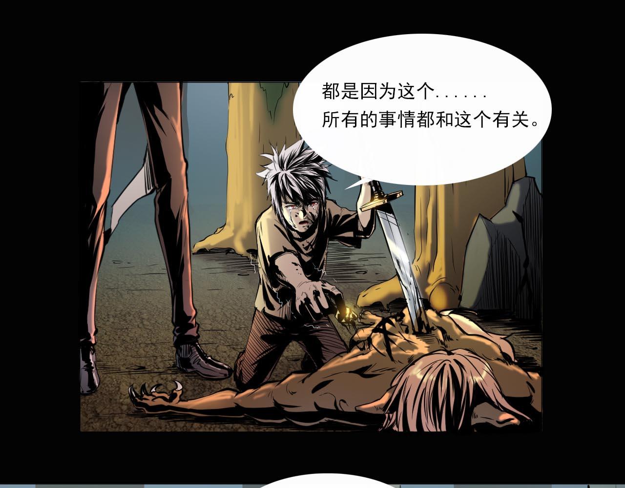 《阿拉德创生》第三话 横祸 第17页