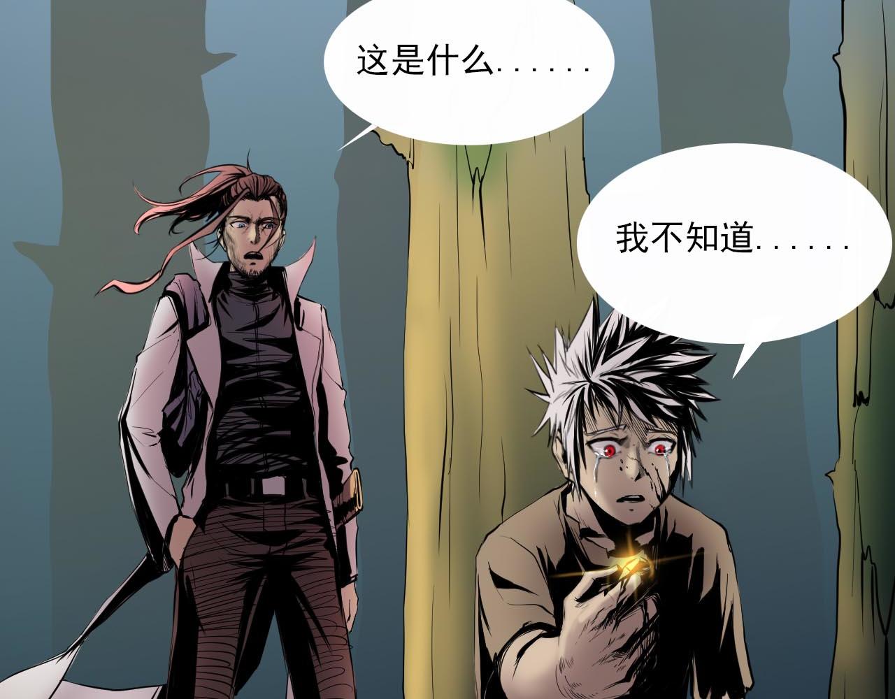《阿拉德创生》第三话 横祸 第18页