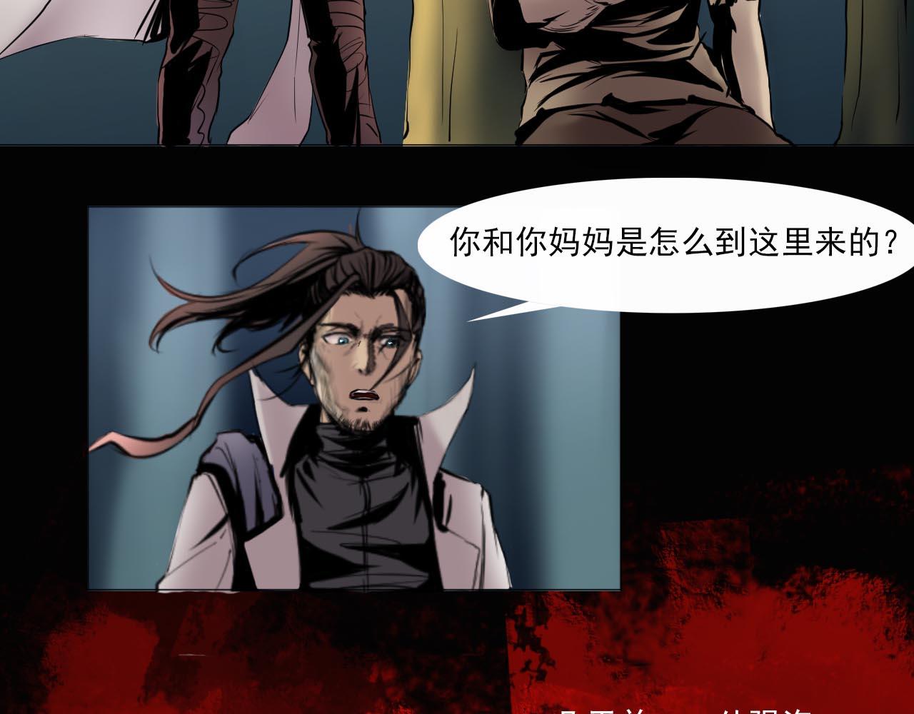 《阿拉德创生》第三话 横祸 第19页