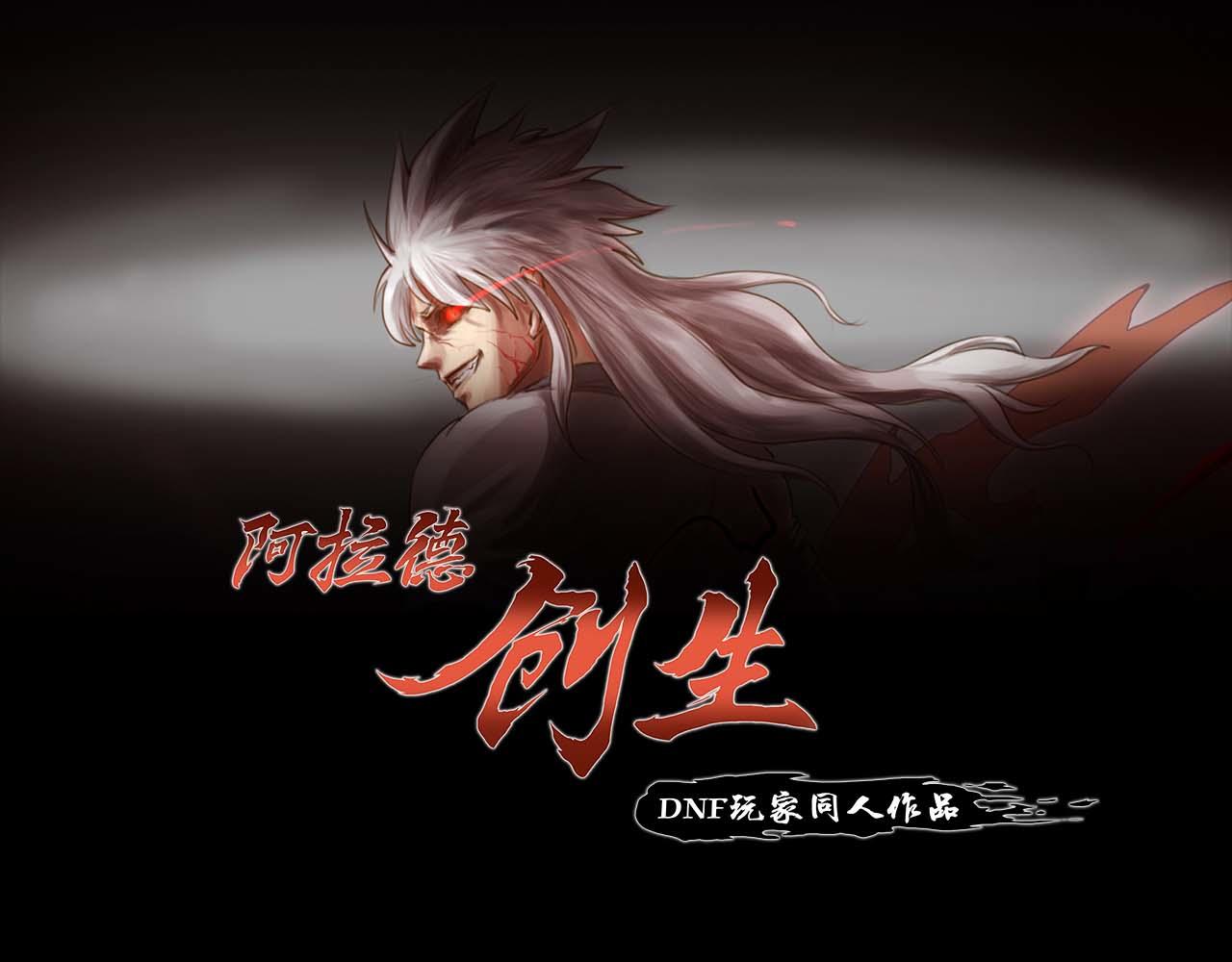 《阿拉德创生》第三话 横祸 第1页