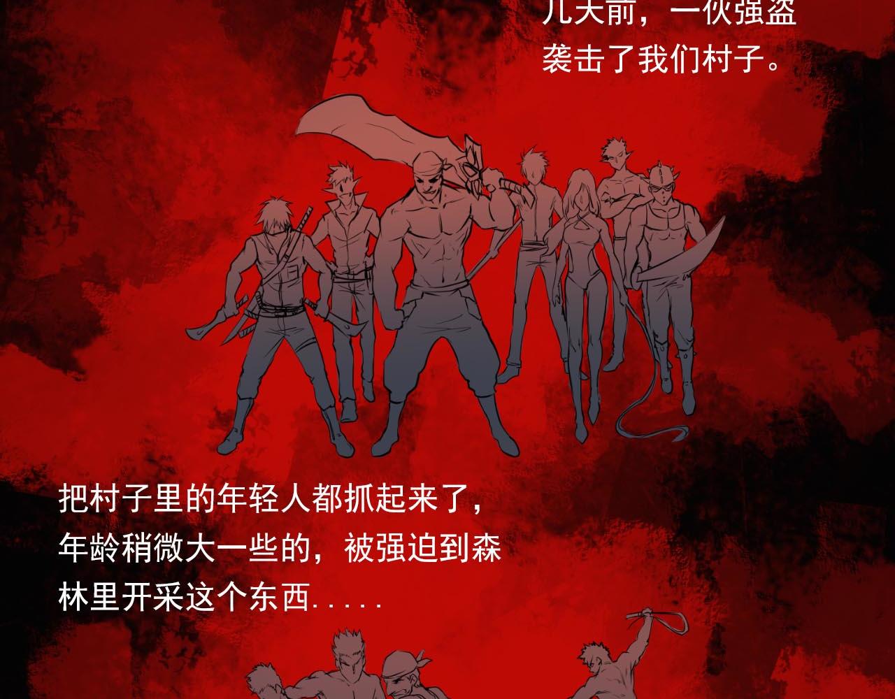 《阿拉德创生》第三话 横祸 第20页