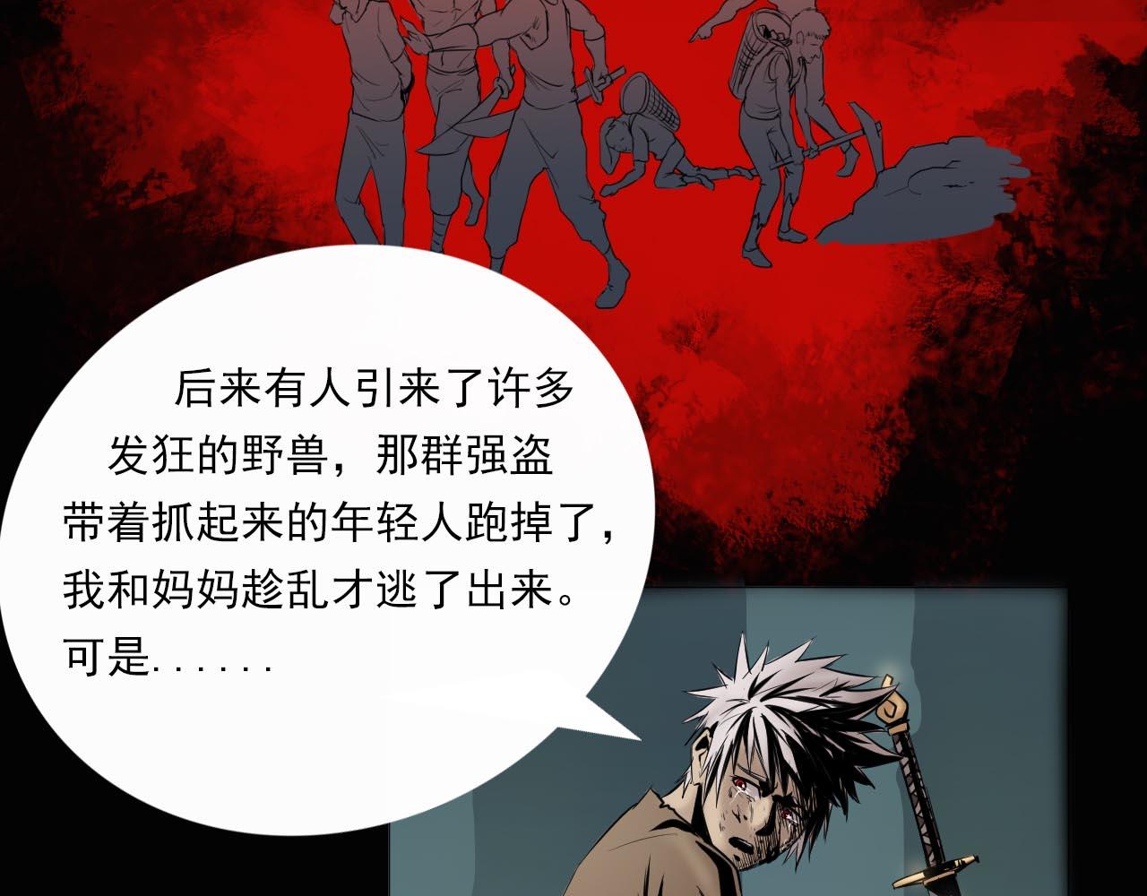 《阿拉德创生》第三话 横祸 第21页
