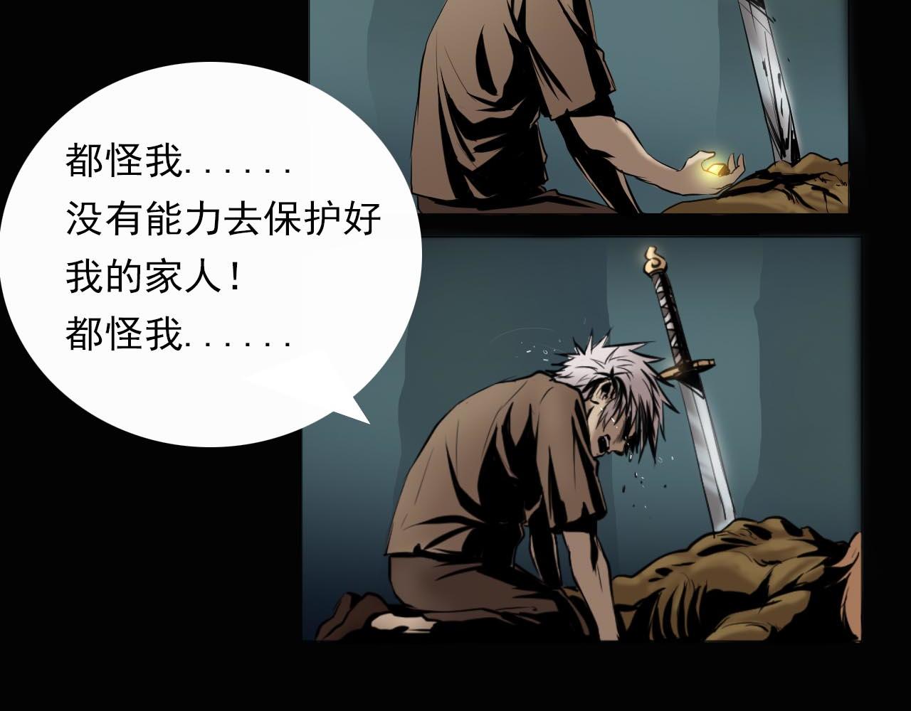 《阿拉德创生》第三话 横祸 第22页