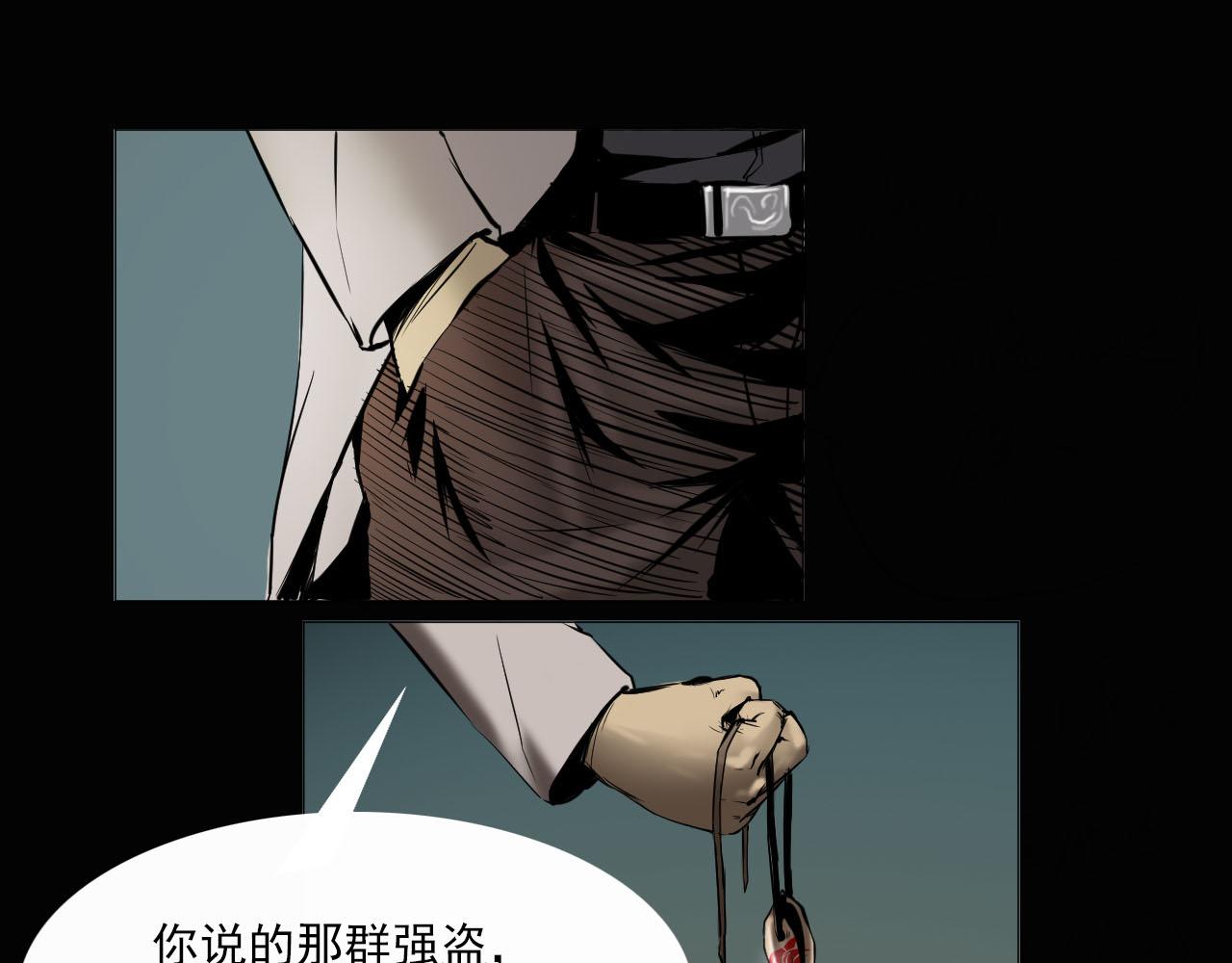《阿拉德创生》第三话 横祸 第24页