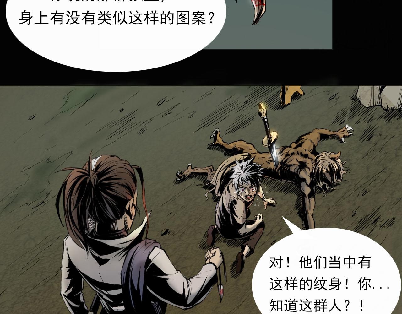 《阿拉德创生》第三话 横祸 第25页