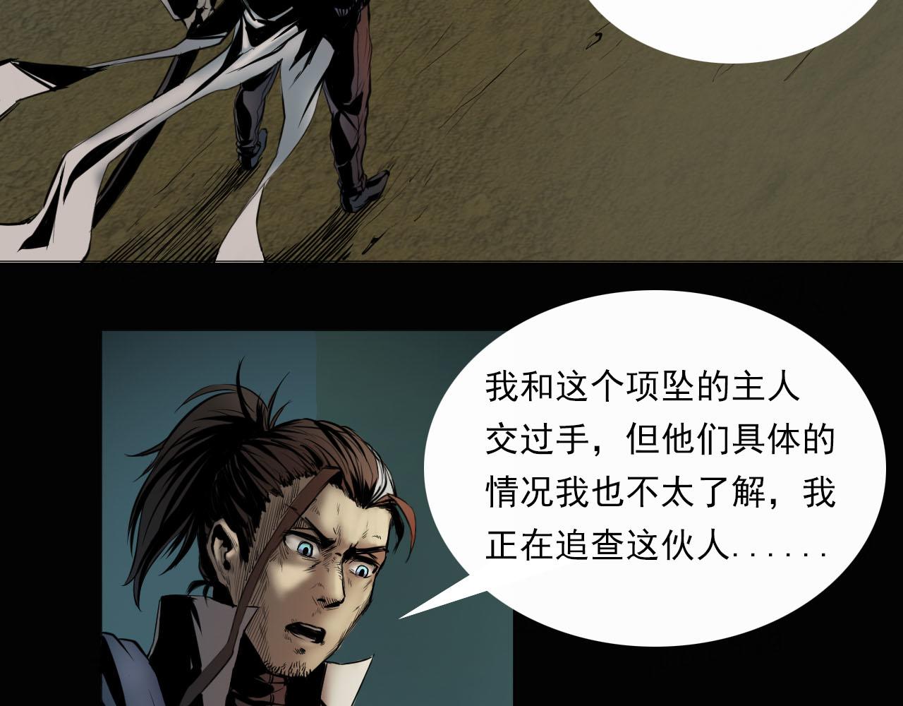 《阿拉德创生》第三话 横祸 第26页