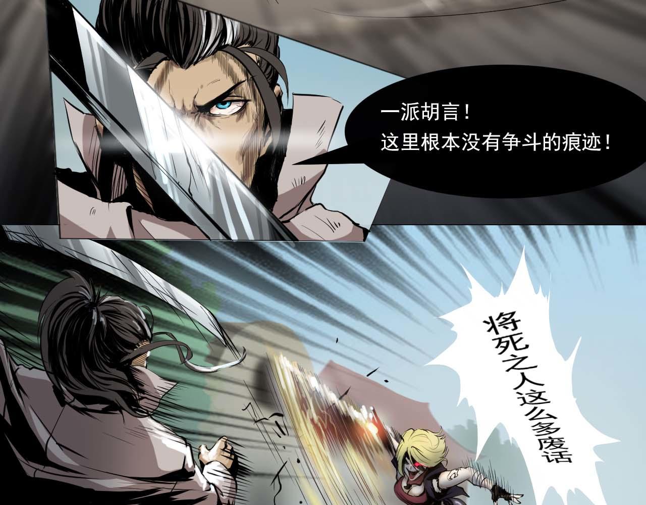 《阿拉德创生》血色 第18页