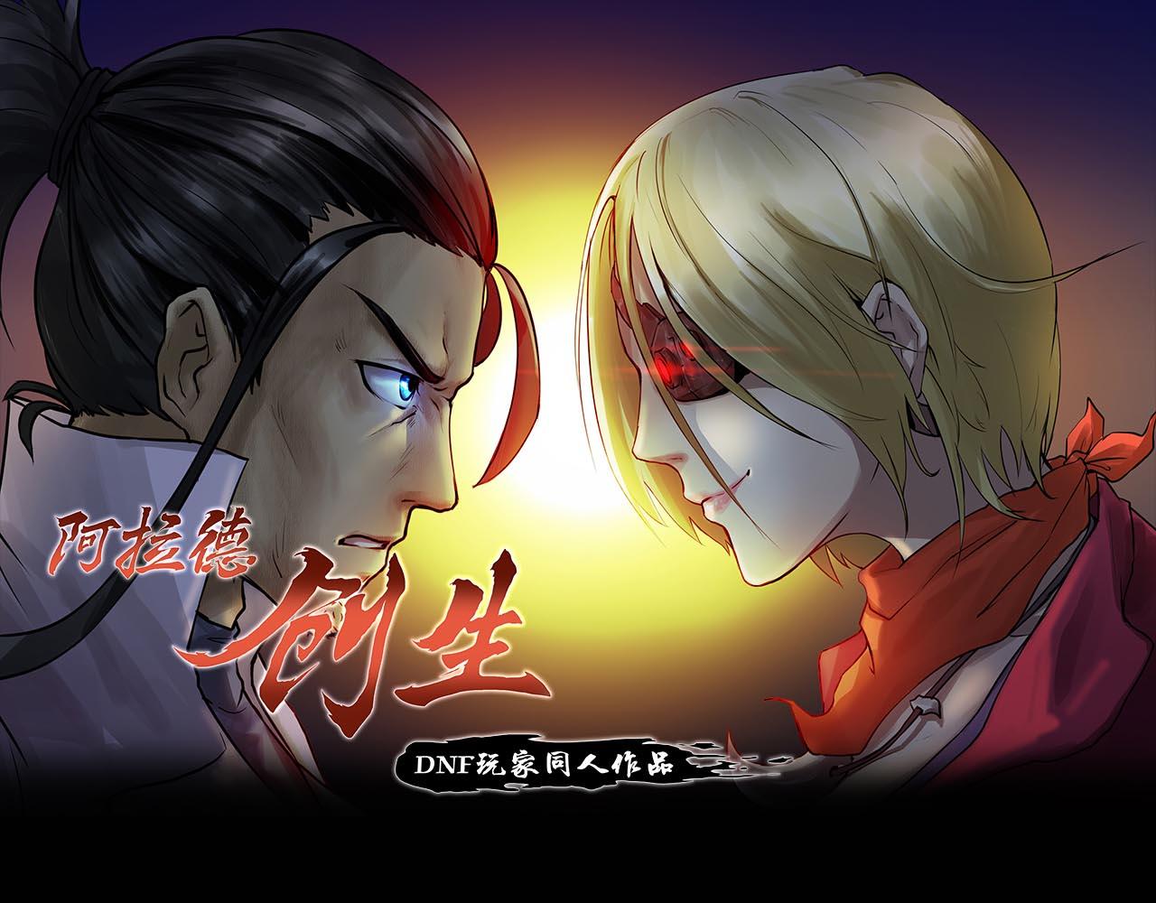 《阿拉德创生》血色 第1页