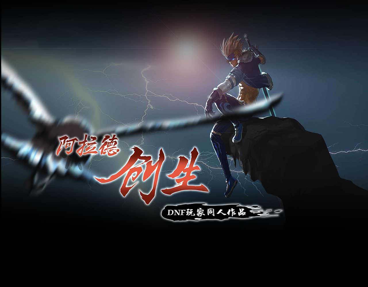 《阿拉德创生》第四话 赫顿玛尔 第1页