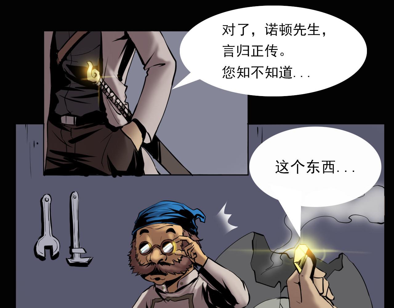 《阿拉德创生》第四话 赫顿玛尔 第24页