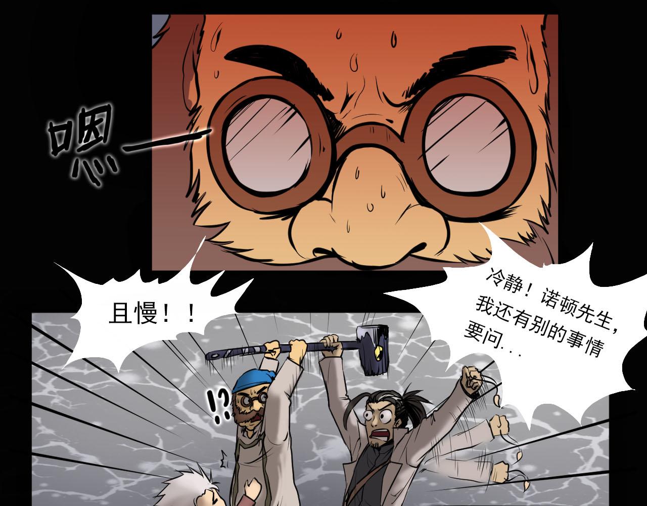 《阿拉德创生》第四话 赫顿玛尔 第29页