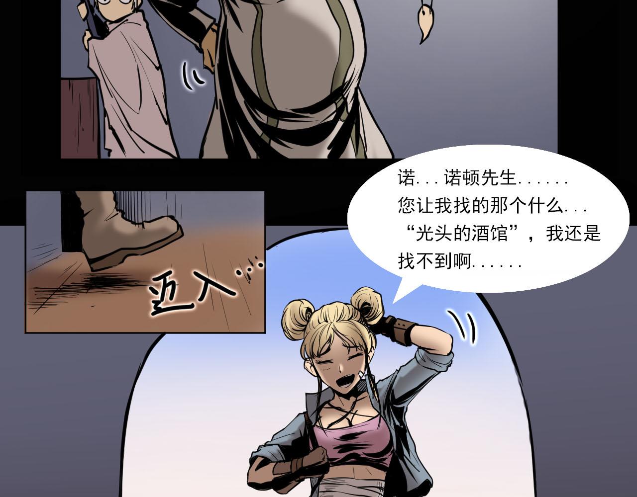 《阿拉德创生》第四话 赫顿玛尔 第31页