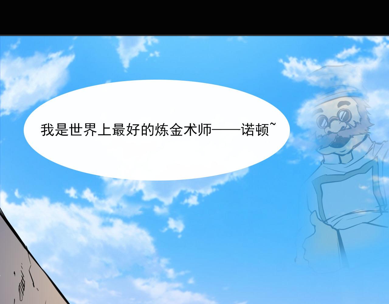 《阿拉德创生》第四话 赫顿玛尔 第39页