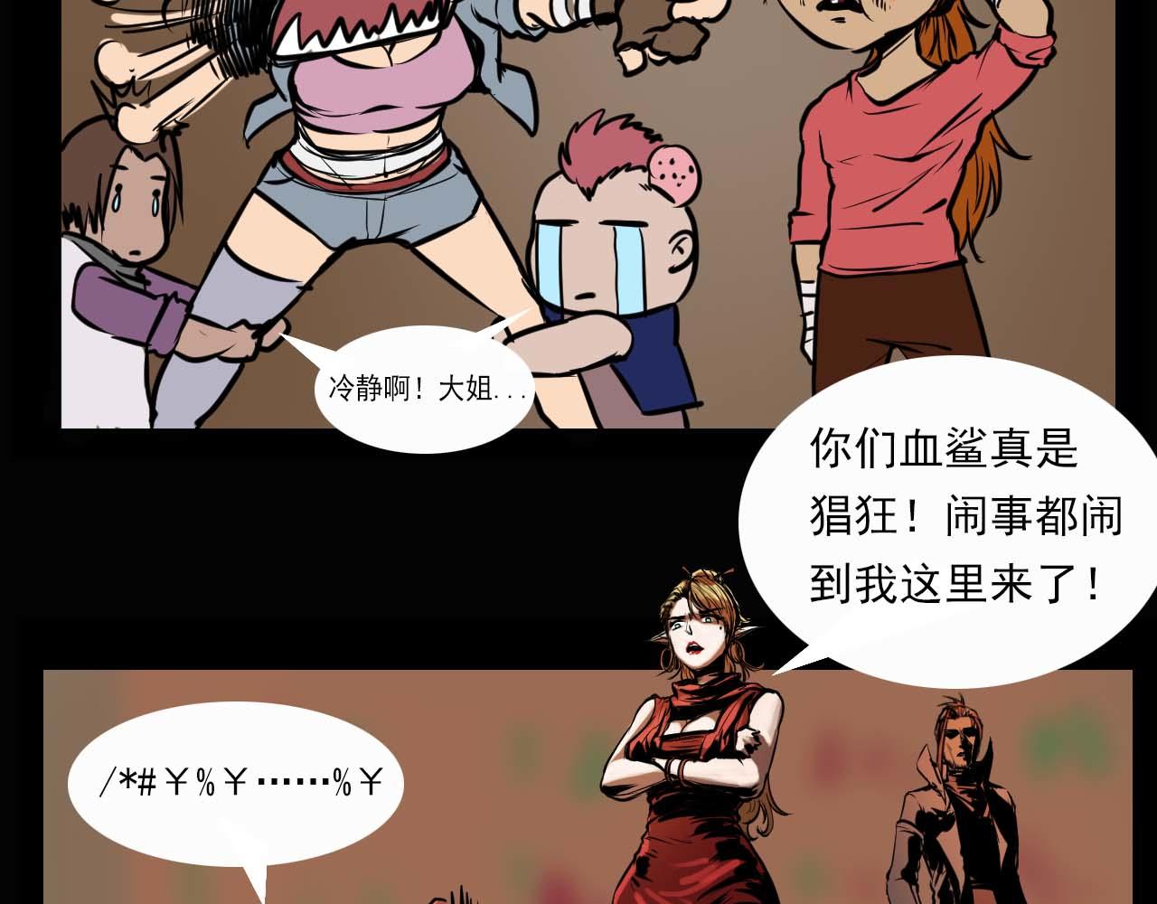 《阿拉德创生》第七话杀意 第20页