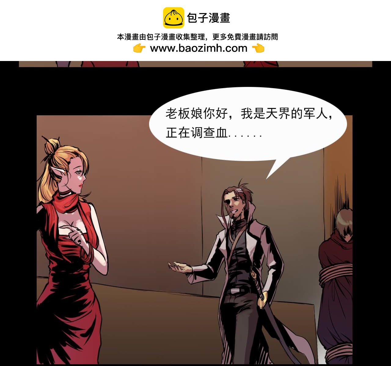 《阿拉德创生》第七话杀意 第25页