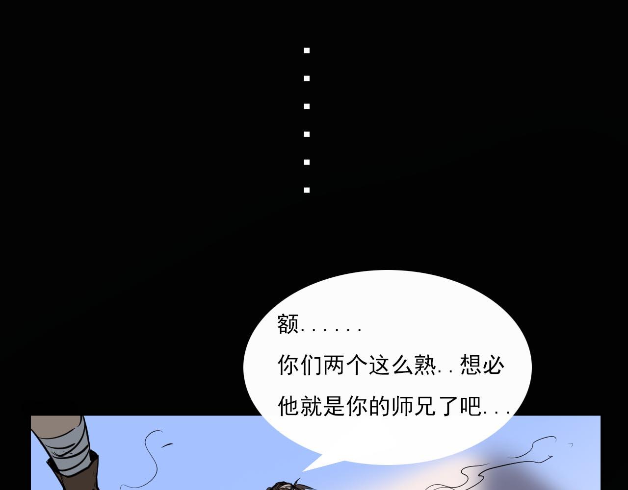 《阿拉德创生》第八话我才不是你师兄！ 第14页