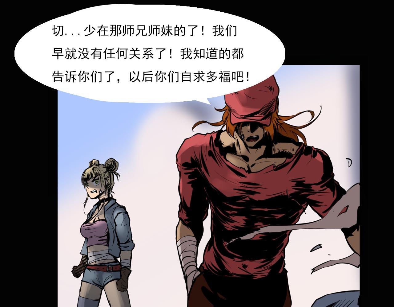 《阿拉德创生》第八话我才不是你师兄！ 第16页