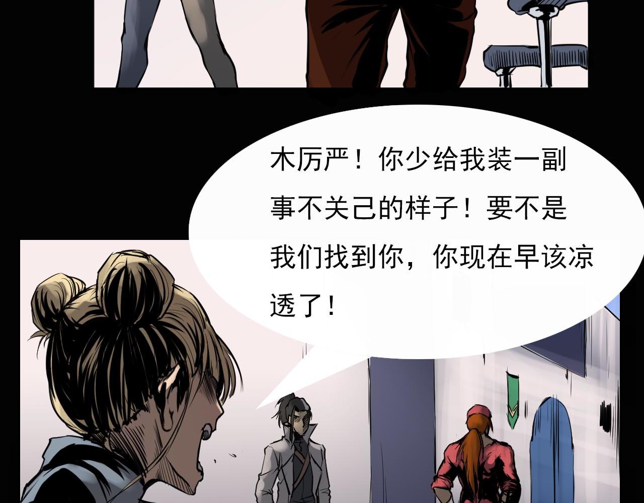 《阿拉德创生》第八话我才不是你师兄！ 第17页