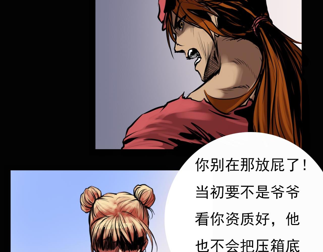 《阿拉德创生》第八话我才不是你师兄！ 第19页