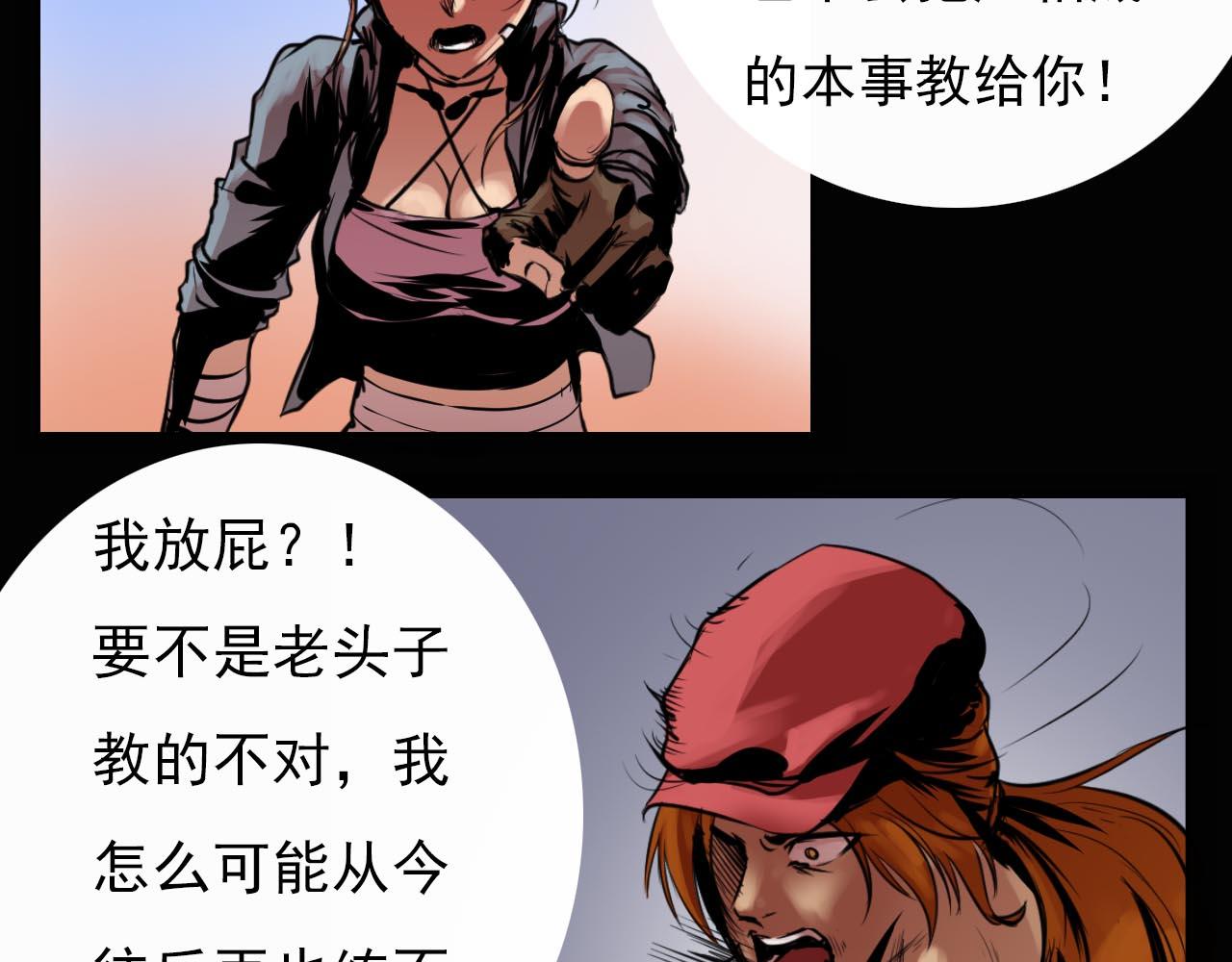 《阿拉德创生》第八话我才不是你师兄！ 第20页